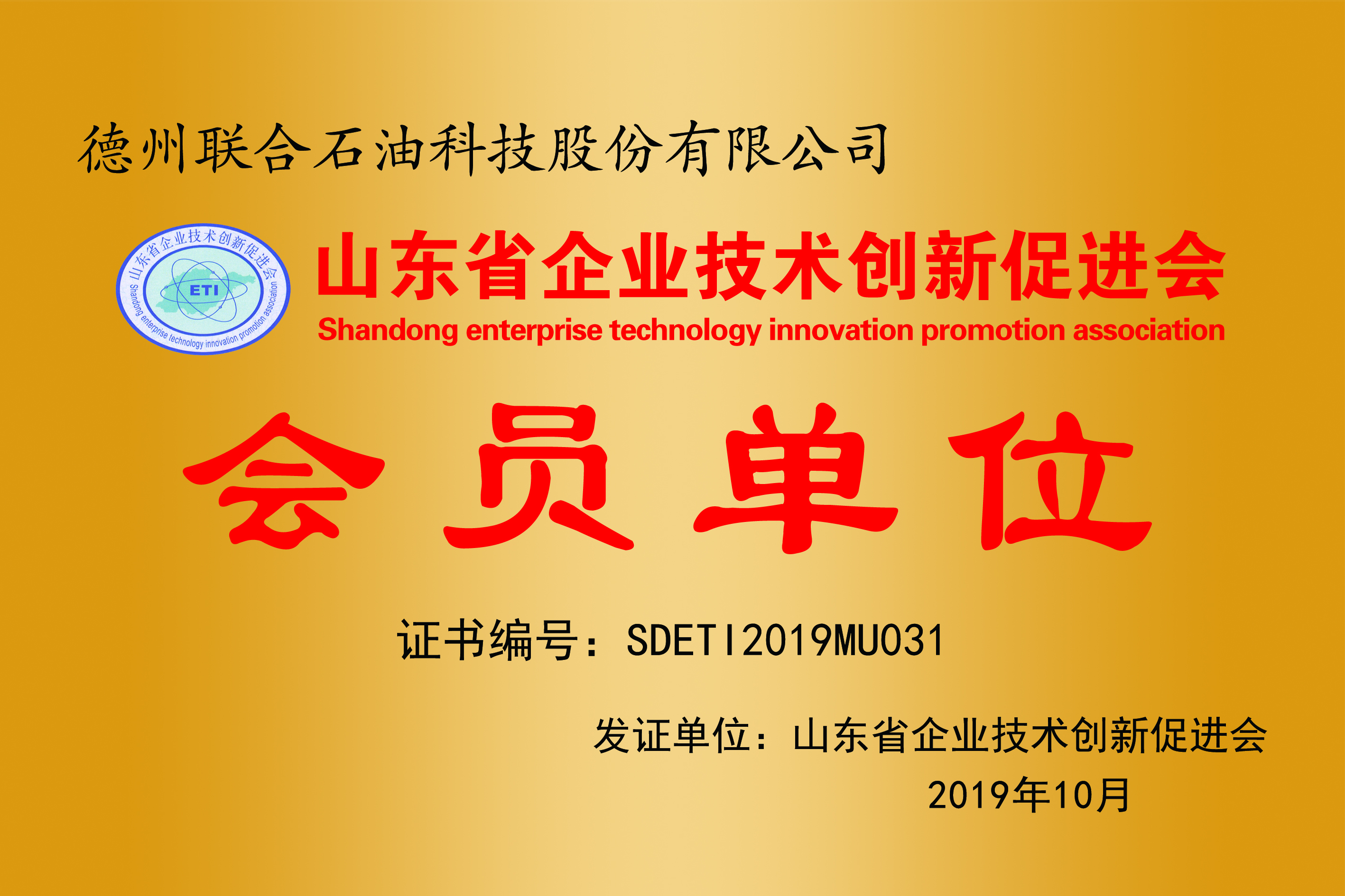 山東省企業(yè)技術(shù)創(chuàng  )新促進(jìn)會(huì )